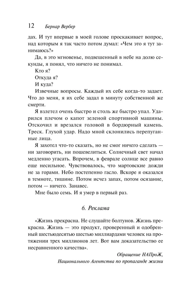Танатонавты